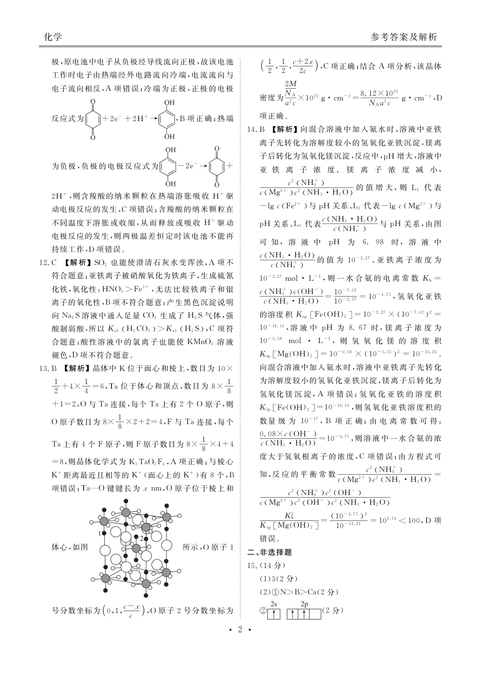 2025年春季学期高二年级学业水平检测试卷化学答案(1).pdf
