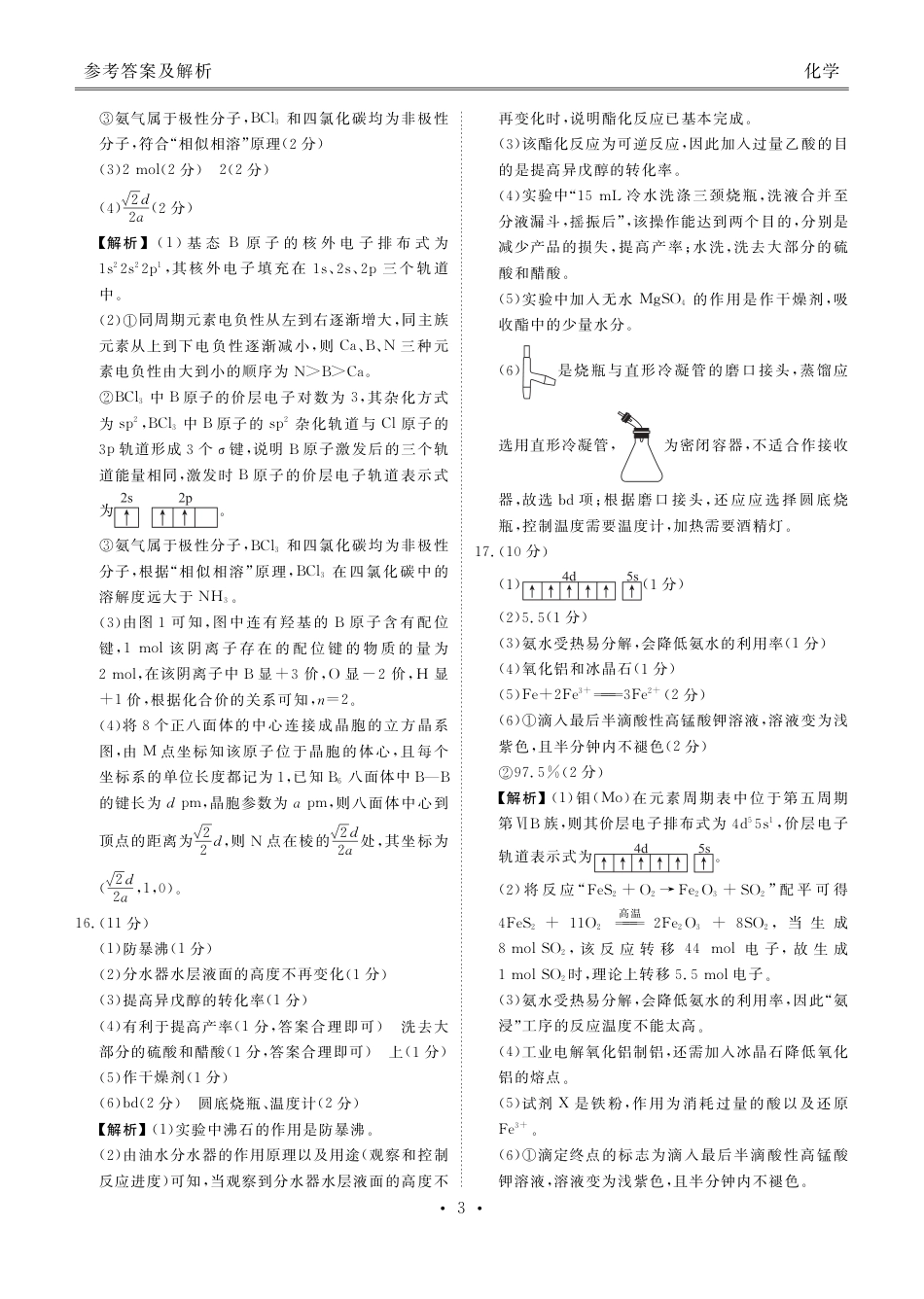 2025年春季学期高二年级学业水平检测试卷化学答案(1).pdf
