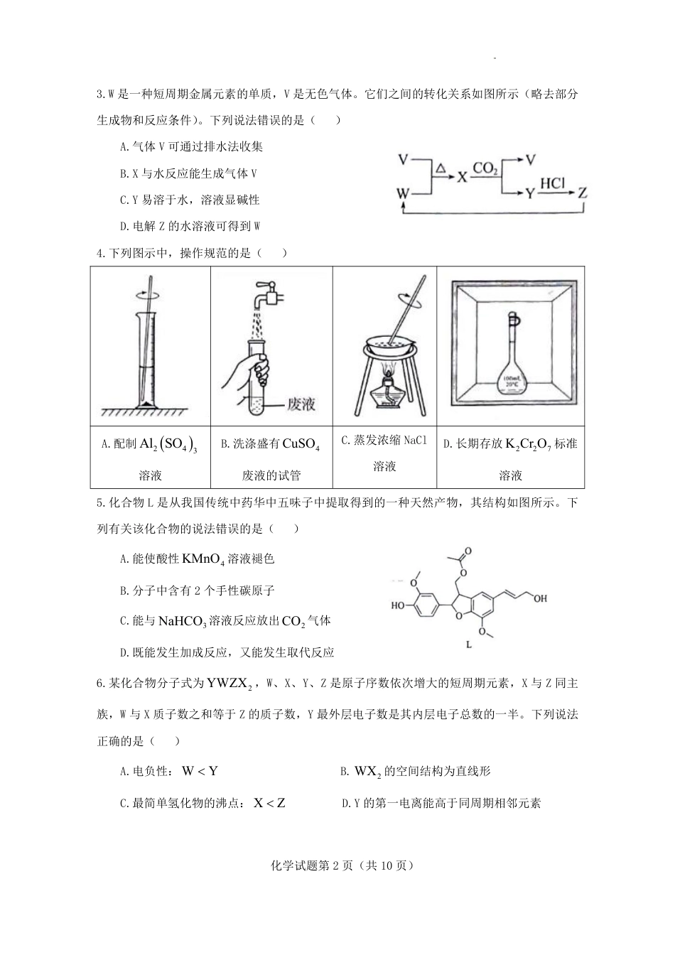 2025年高考综合改革适应性演练（八省联考）化学（河南）(1).pdf