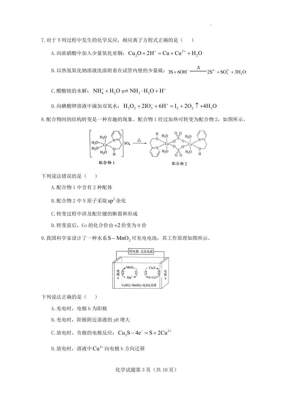 2025年高考综合改革适应性演练（八省联考）化学（河南）(1).pdf