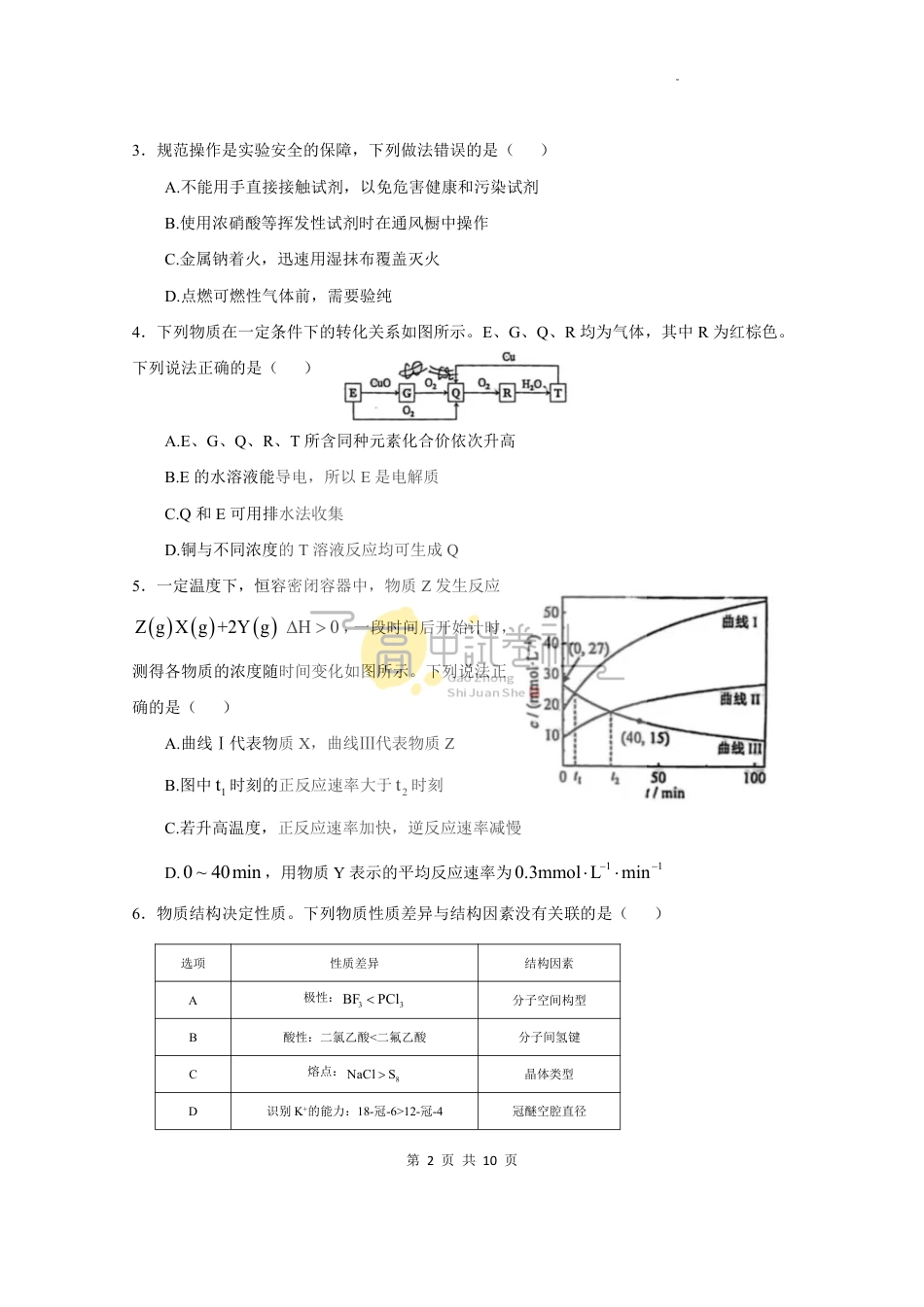 2025年高考综合改革适应性演练（八省联考）化学（陕西山西宁夏青海）(1).pdf