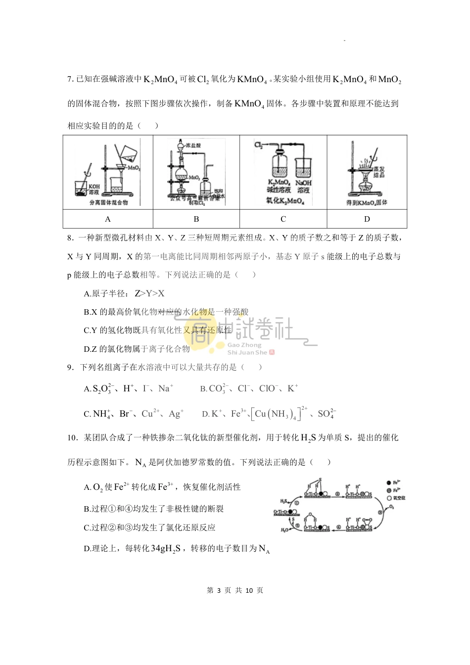 2025年高考综合改革适应性演练（八省联考）化学（陕西山西宁夏青海）(1).pdf