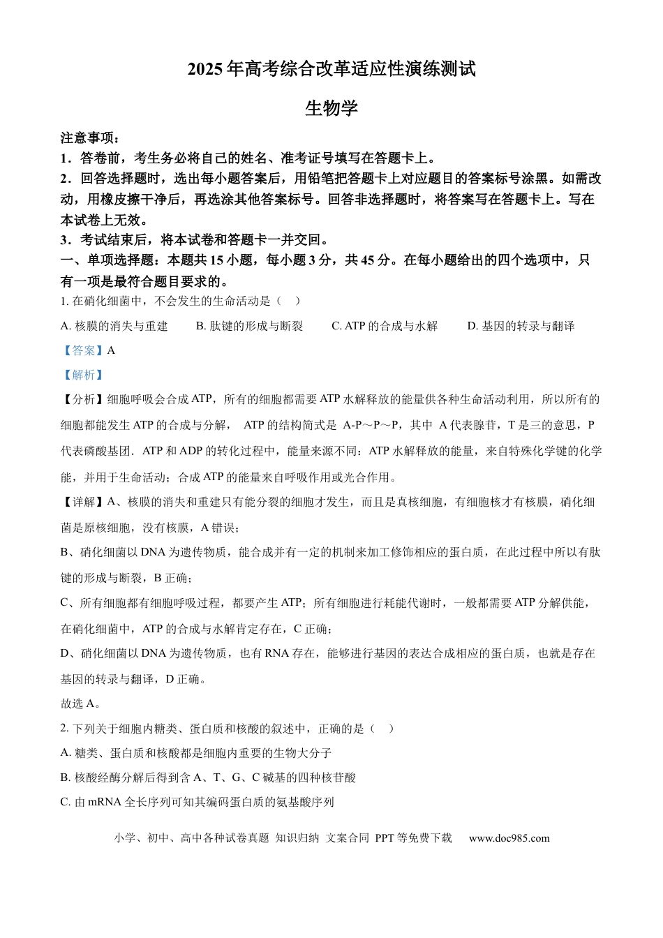 2025年高考综合改革适应性演练（八省联考）生物答案（四川）(1).docx