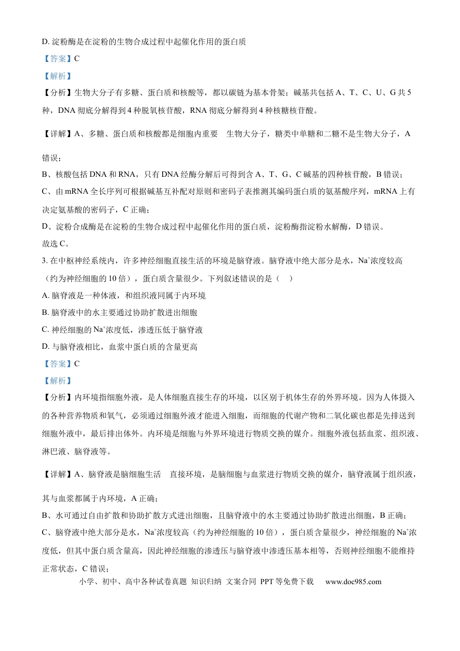 2025年高考综合改革适应性演练（八省联考）生物答案（四川）(1).docx