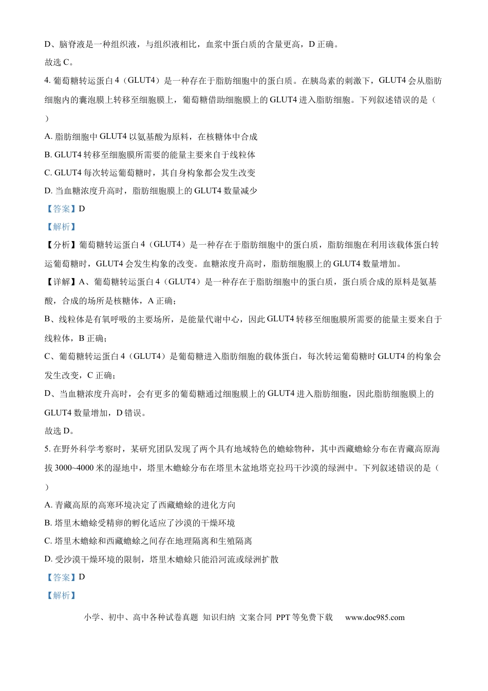 2025年高考综合改革适应性演练（八省联考）生物答案（四川）(1).docx