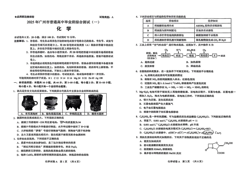 2025年广州市普通高中毕业班综合测试（一）化学试题+答案(1).pdf
