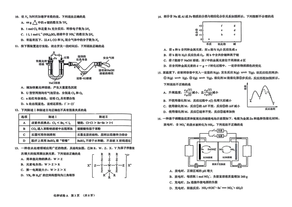 2025年广州市普通高中毕业班综合测试（一）化学试题+答案(1).pdf