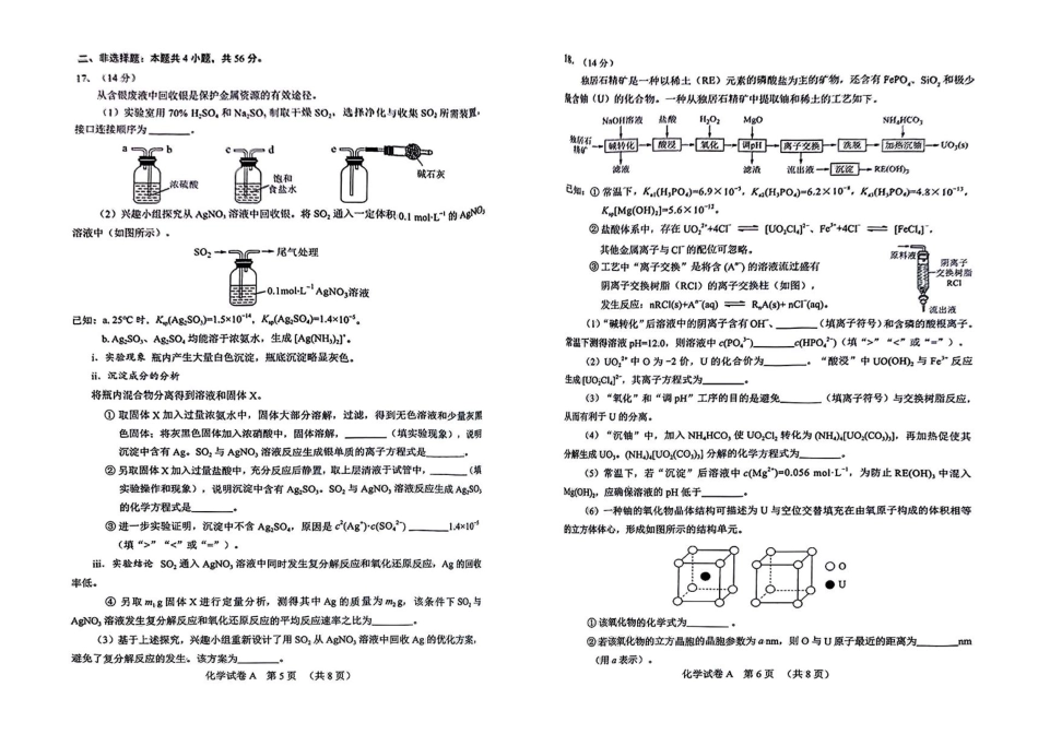 2025年广州市普通高中毕业班综合测试（一）化学试题+答案(1).pdf