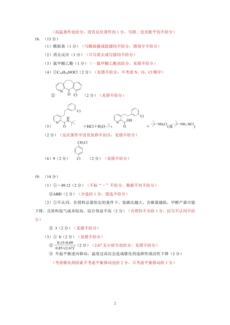 2025年湖北省八市高三（3月）联考化学答案(1).pdf