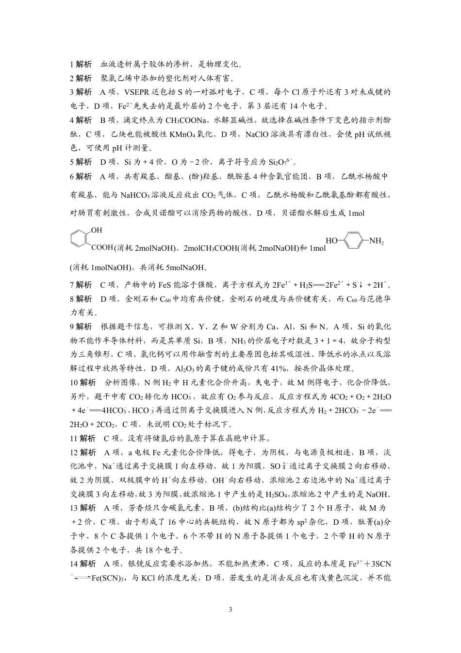 2025年湖北省八市高三（3月）联考化学答案(1).pdf