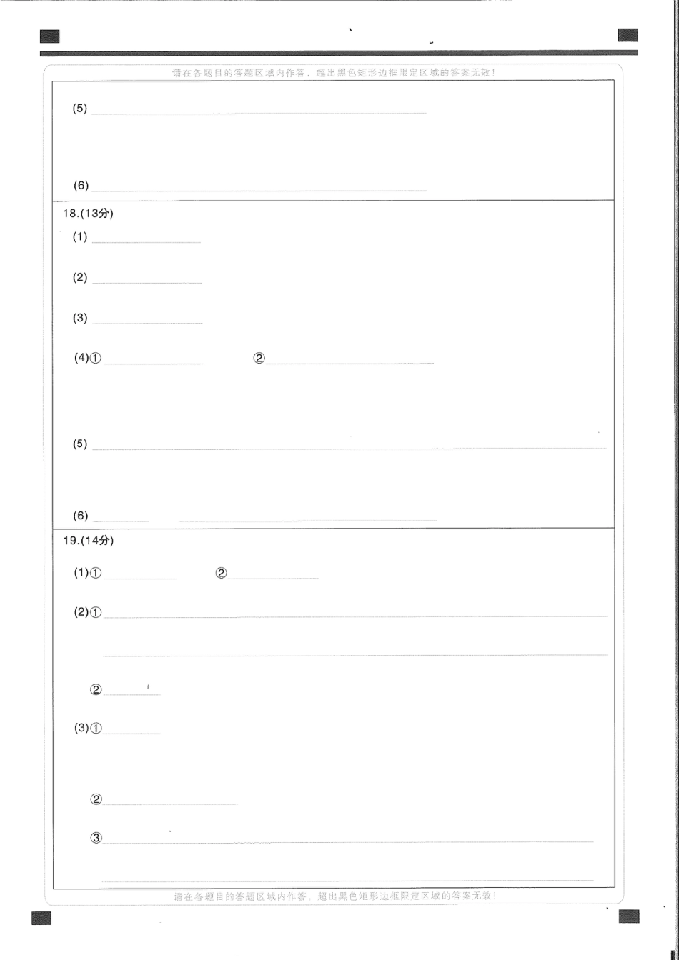 2025年湖北省八市高三（3月）联考化学答题卡(1).pdf