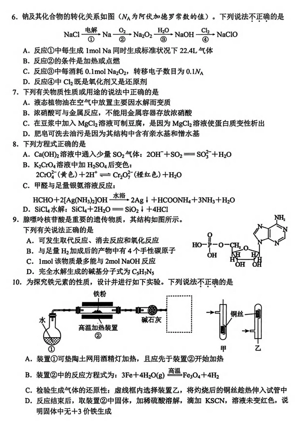 2025年嘉兴市高三基础测试+化学(1).pdf