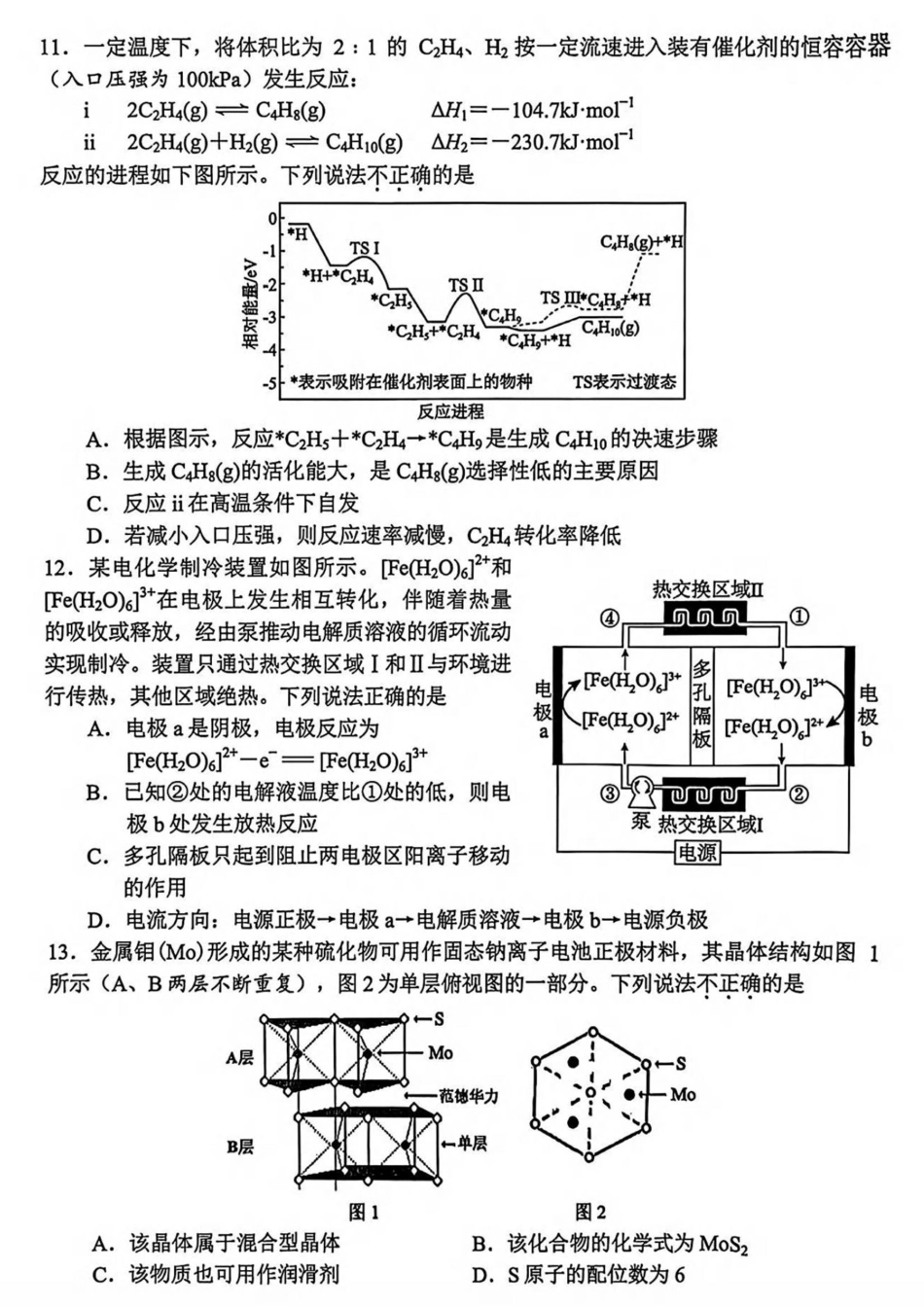2025年嘉兴市高三基础测试+化学(1).pdf