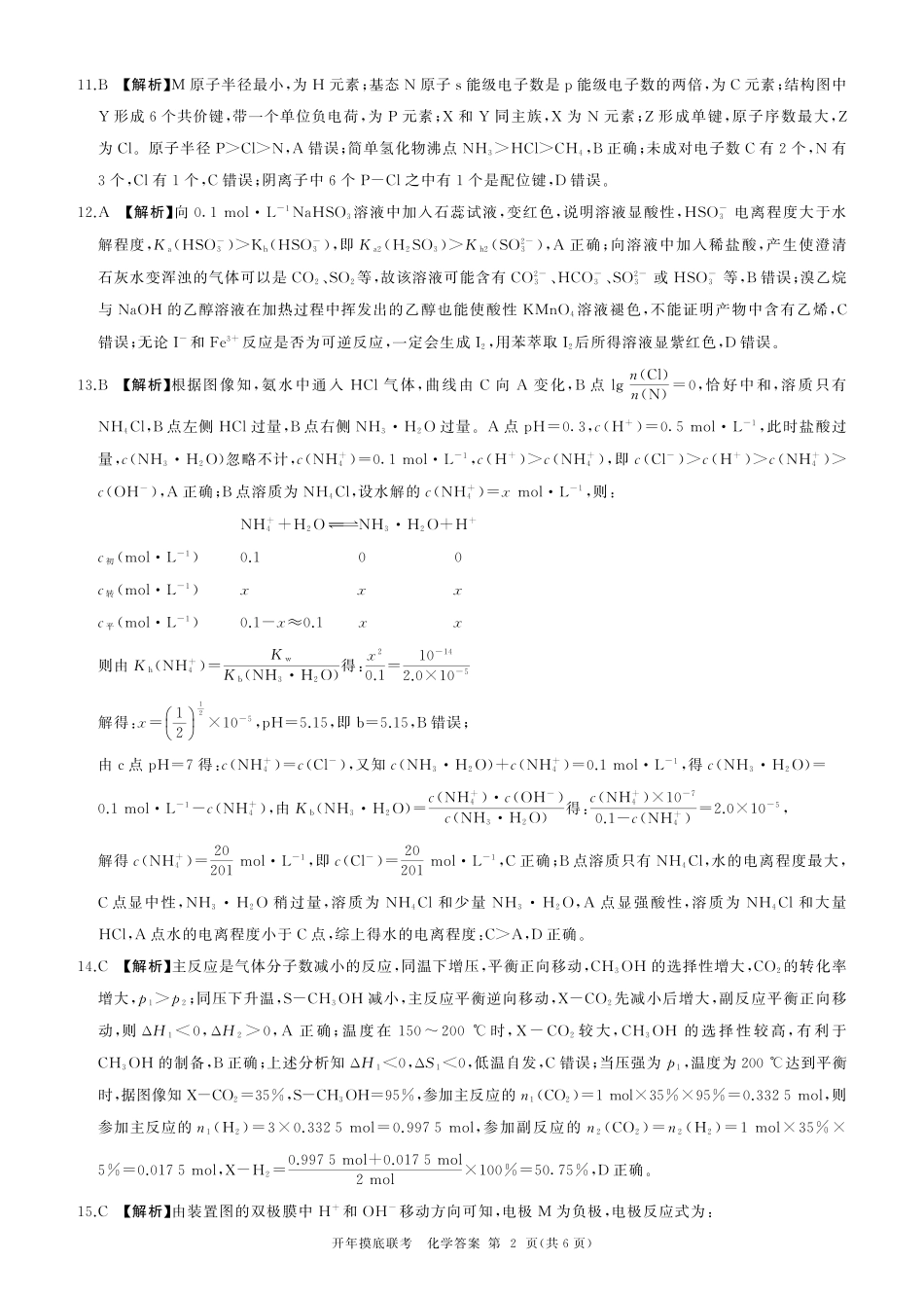 2025年辽宁百师联盟高三化学答案-3月(1).pdf