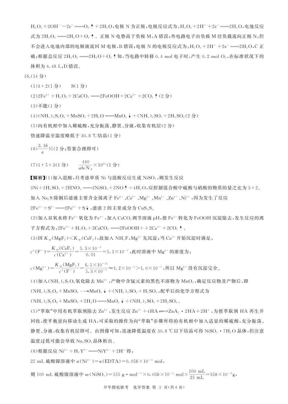 2025年辽宁百师联盟高三化学答案-3月(1).pdf