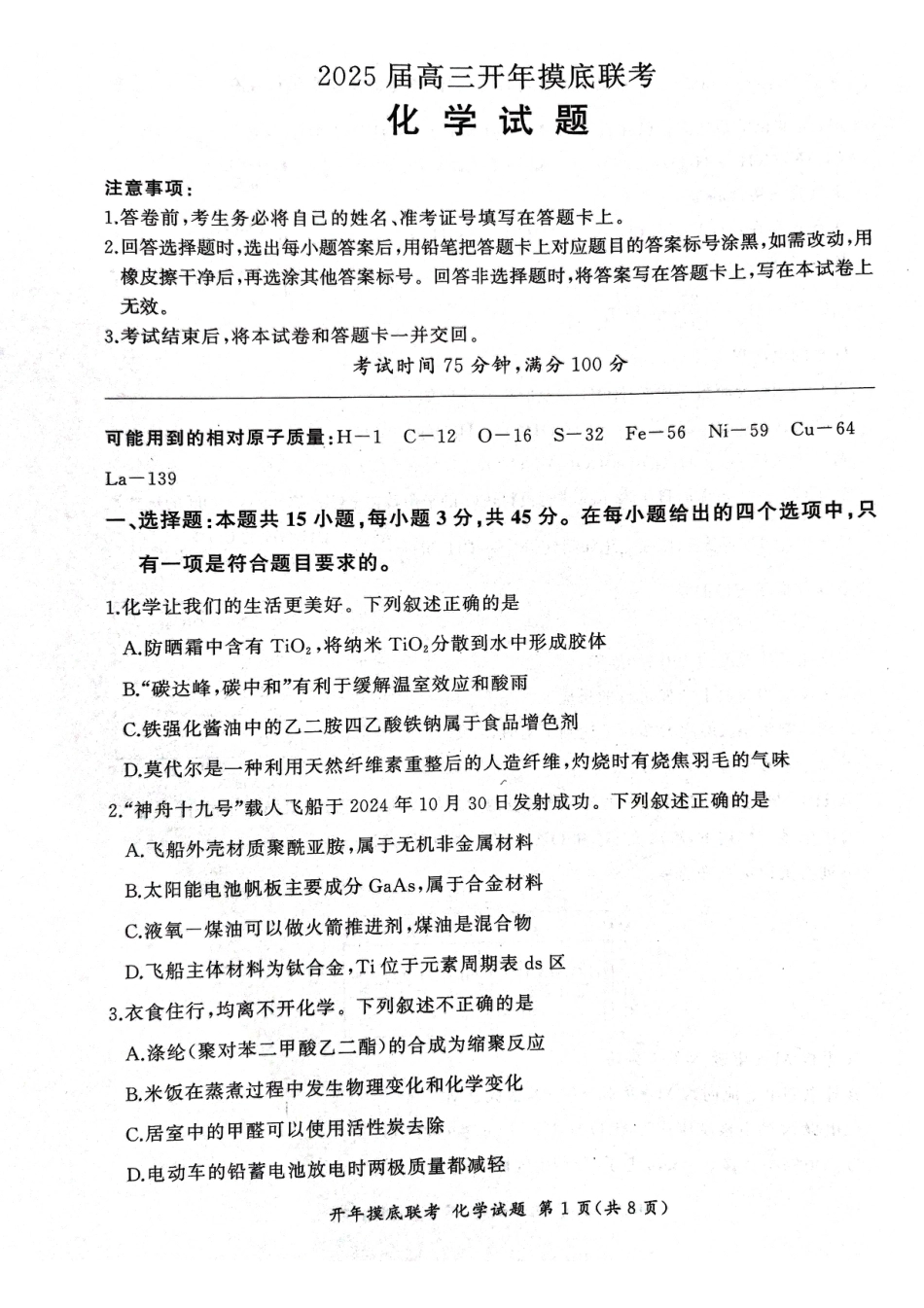 2025年辽宁百师联盟高三化学试题-3月(1).pdf
