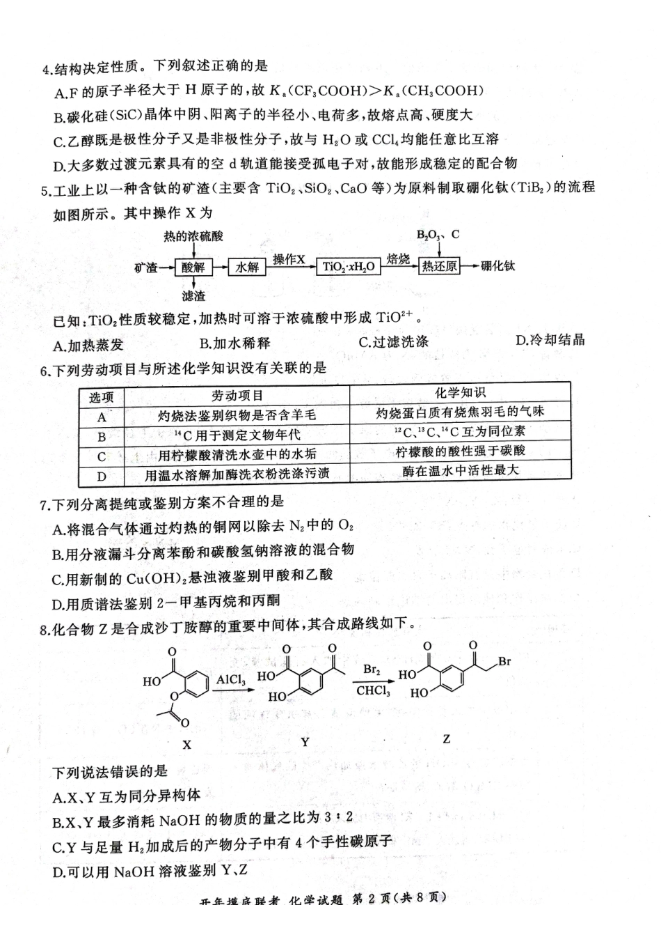 2025年辽宁百师联盟高三化学试题-3月(1).pdf