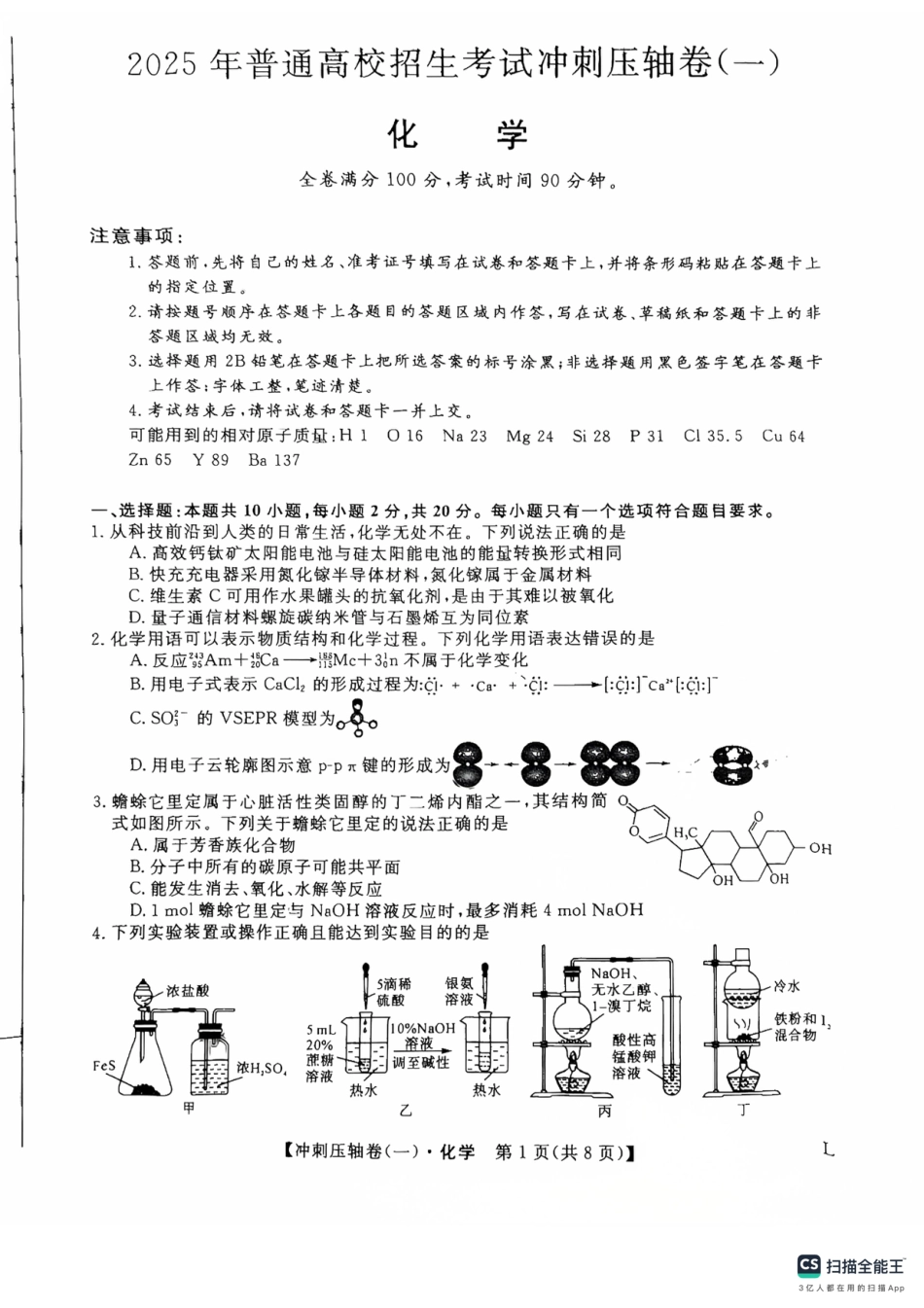 2025年普通高校招生考试冲刺压轴卷(一)化学试题 含答案(1).pdf