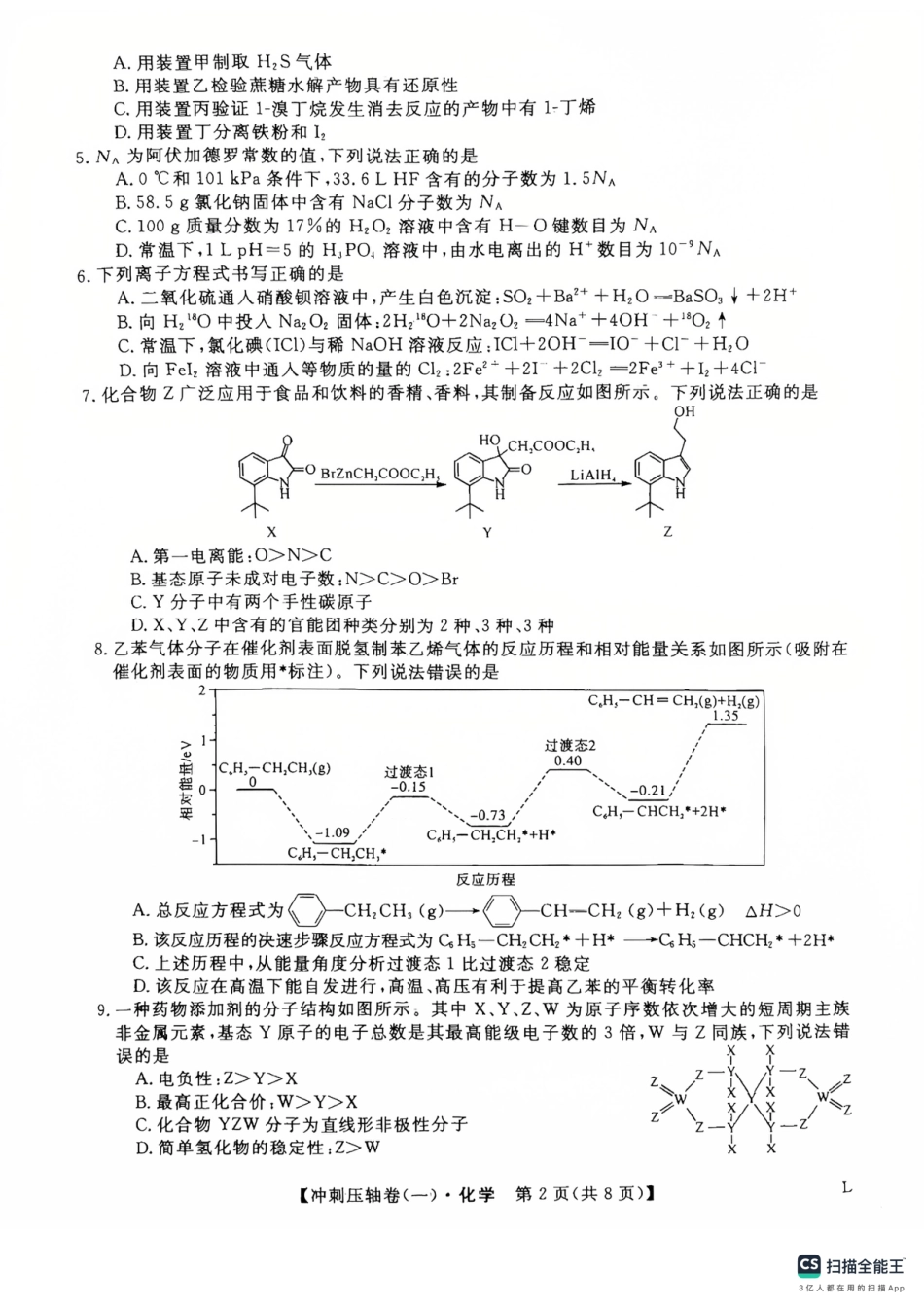 2025年普通高校招生考试冲刺压轴卷(一)化学试题 含答案(1).pdf