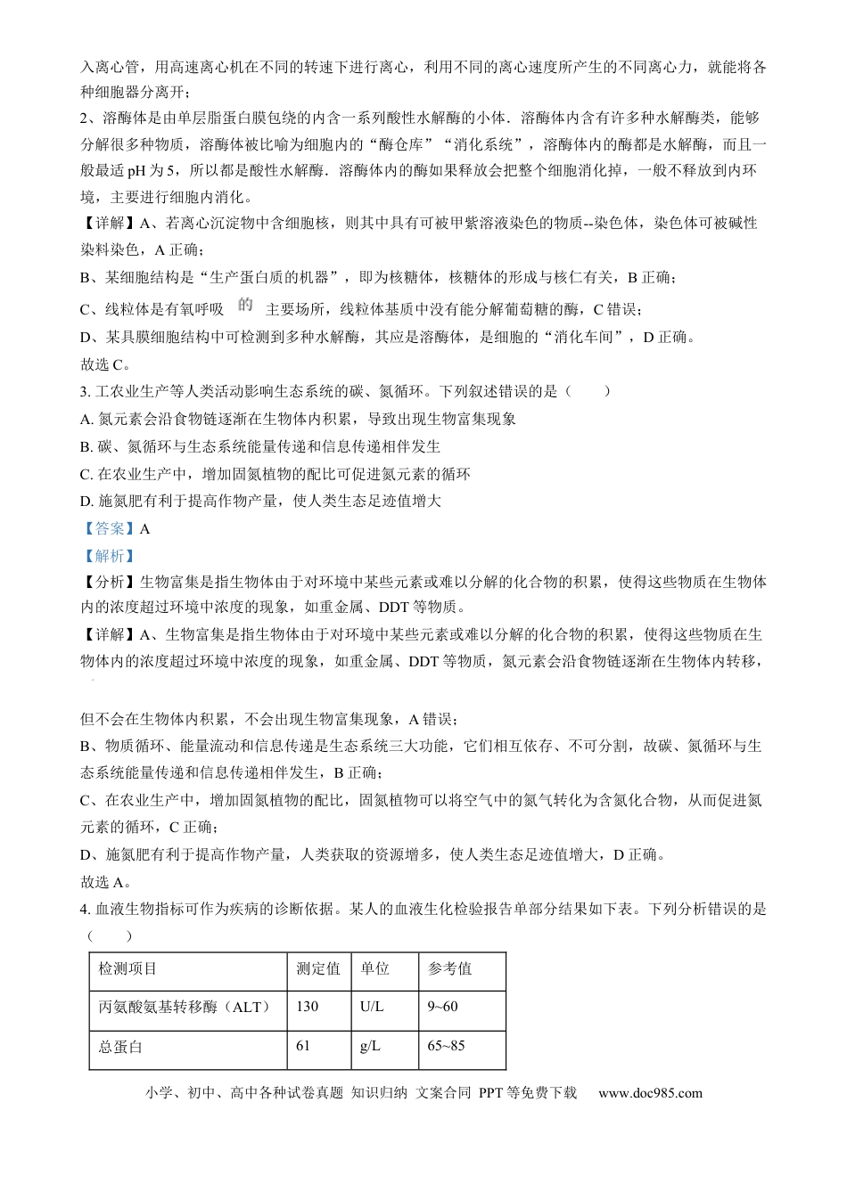 2025年普通高校招生选择性考试适应性演练陕西生物  Word版含解析(1).docx