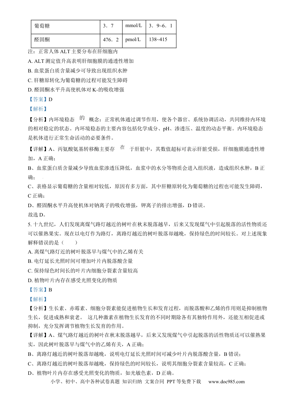 2025年普通高校招生选择性考试适应性演练陕西生物  Word版含解析(1).docx