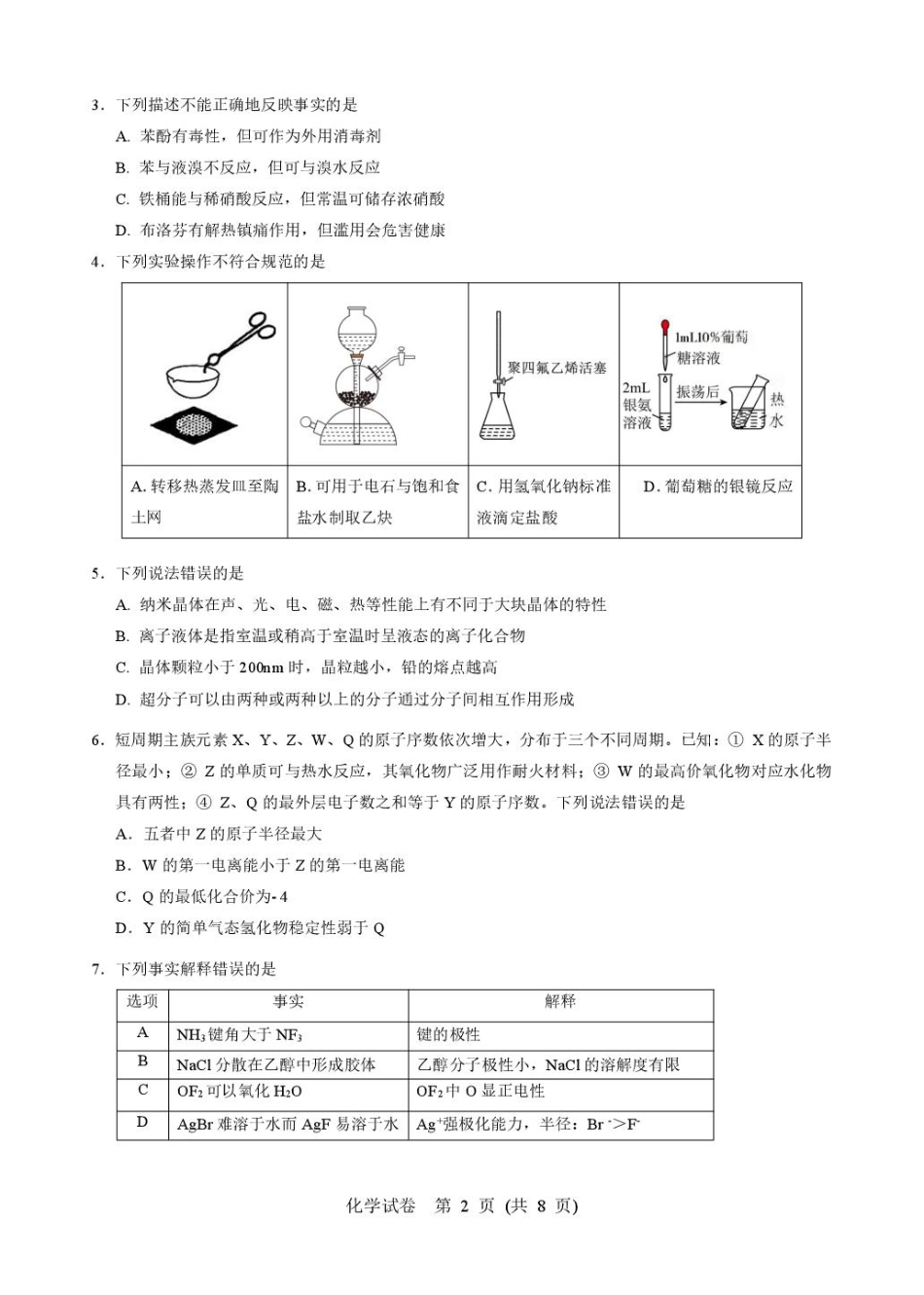 2025年硚口区高三起点质量检测化学试卷(1).pdf