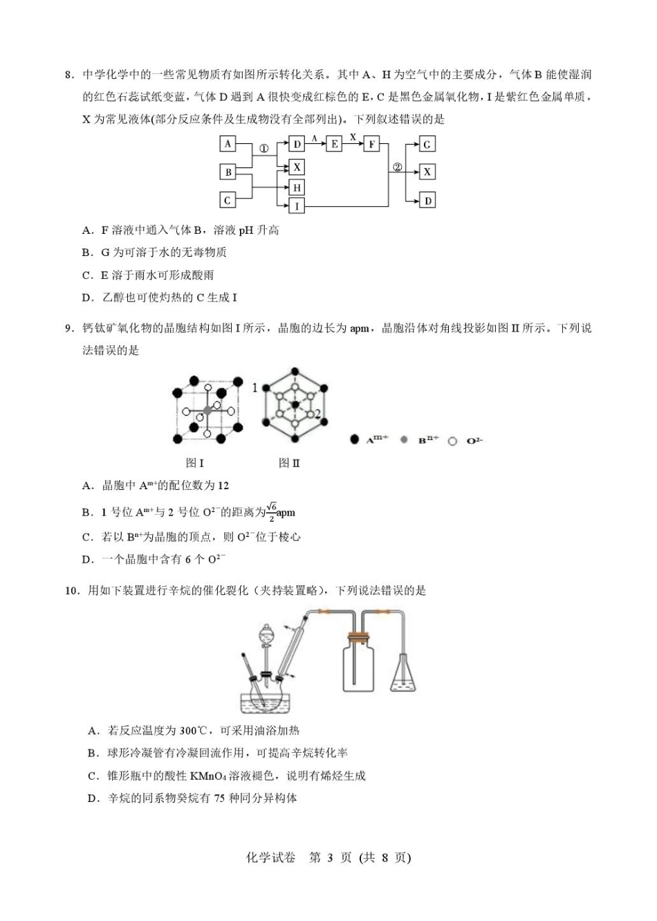2025年硚口区高三起点质量检测化学试卷(1).pdf