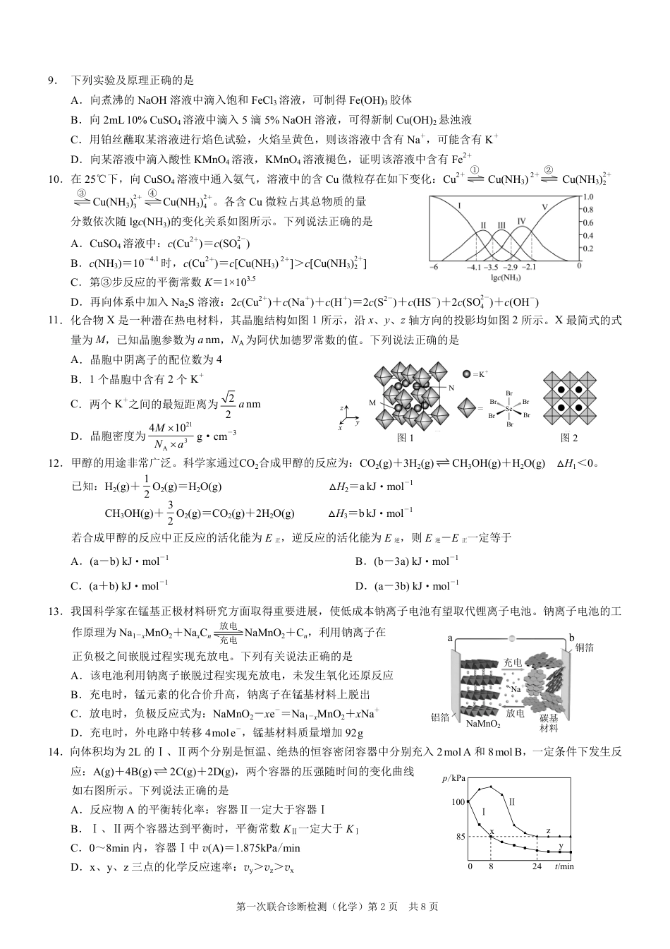 2025年重庆康德一诊化学(1).pdf