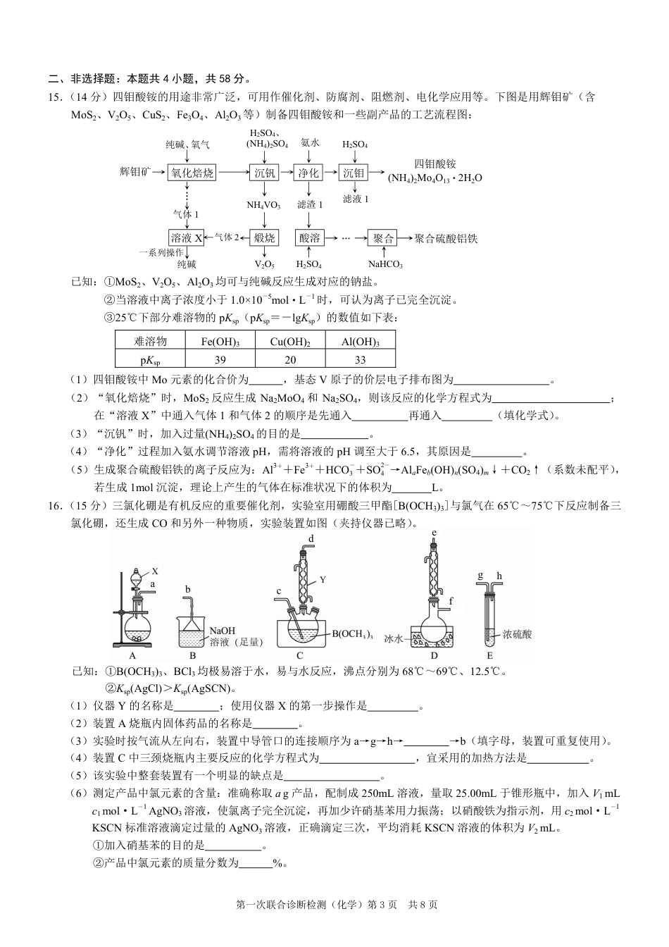 2025年重庆康德一诊化学(1).pdf