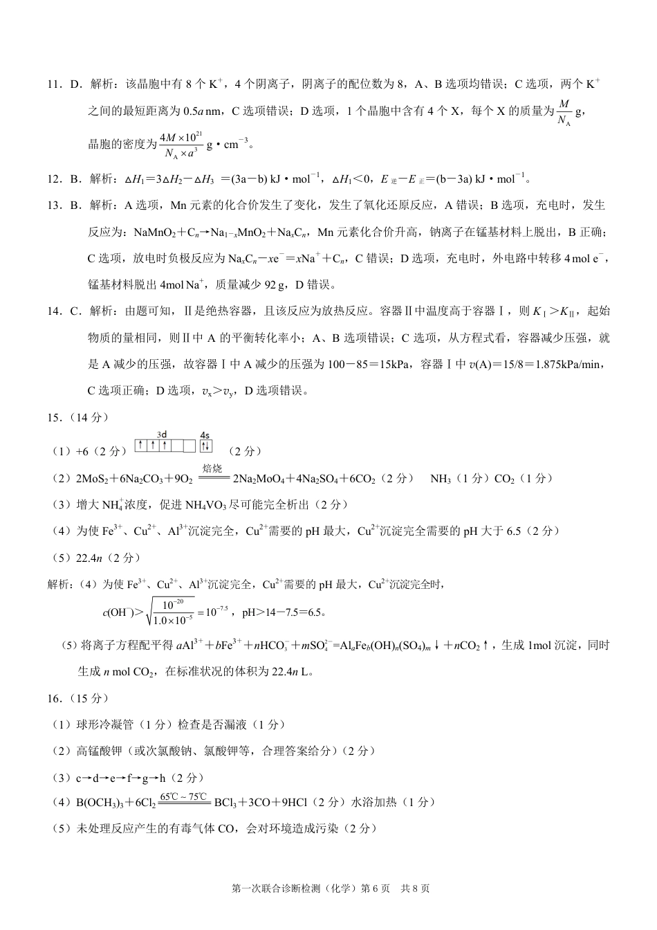 2025年重庆康德一诊化学答案(1).pdf