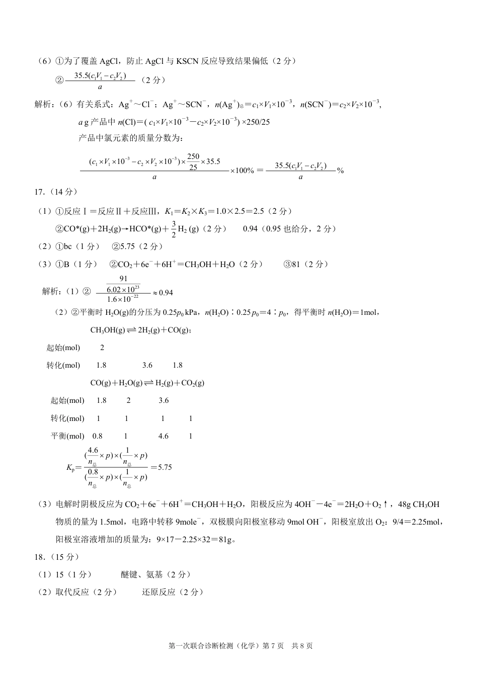 2025年重庆康德一诊化学答案(1).pdf