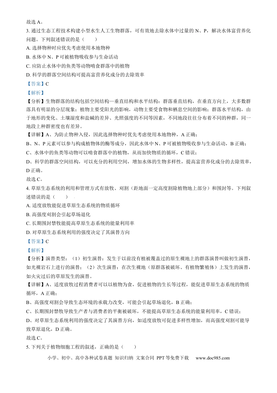 2025普通高校招生适应性测试内蒙古生物卷（八省联考）  Word版含解析(1).docx