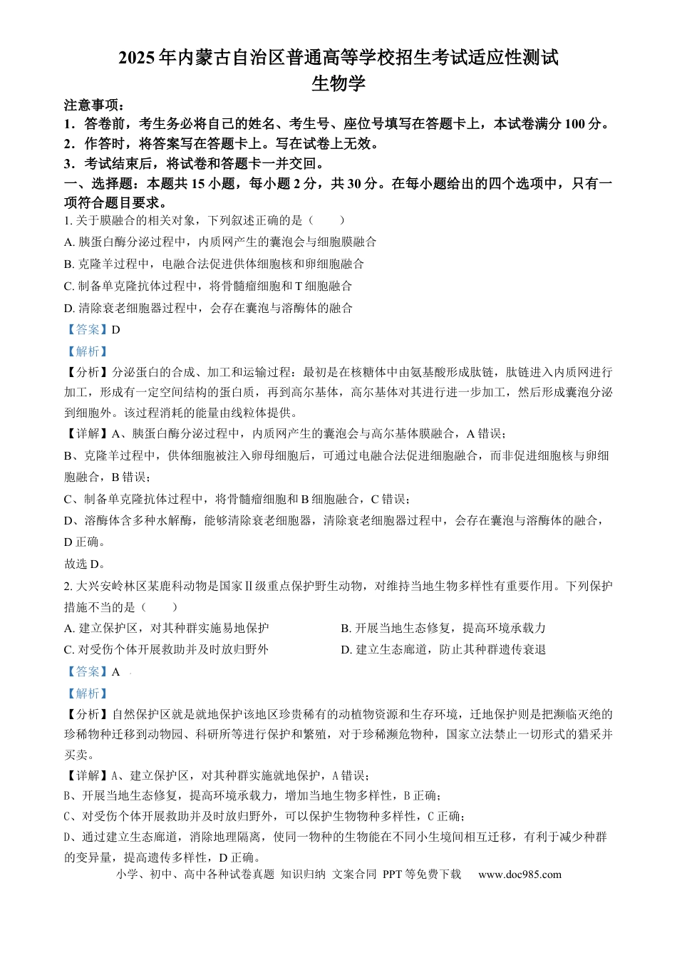 2025普通高校招生适应性测试内蒙古生物卷（八省联考）  Word版含解析.docx