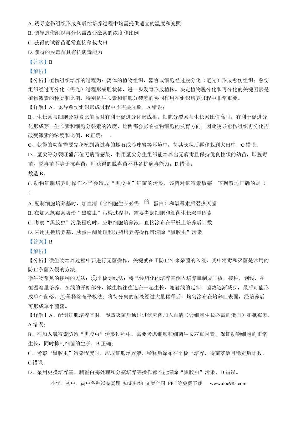 2025普通高校招生适应性测试内蒙古生物卷（八省联考）  Word版含解析.docx