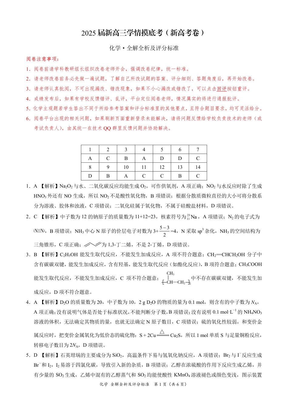 2025陕西省安康市高三上学期开学联考化学答案(1).pdf
