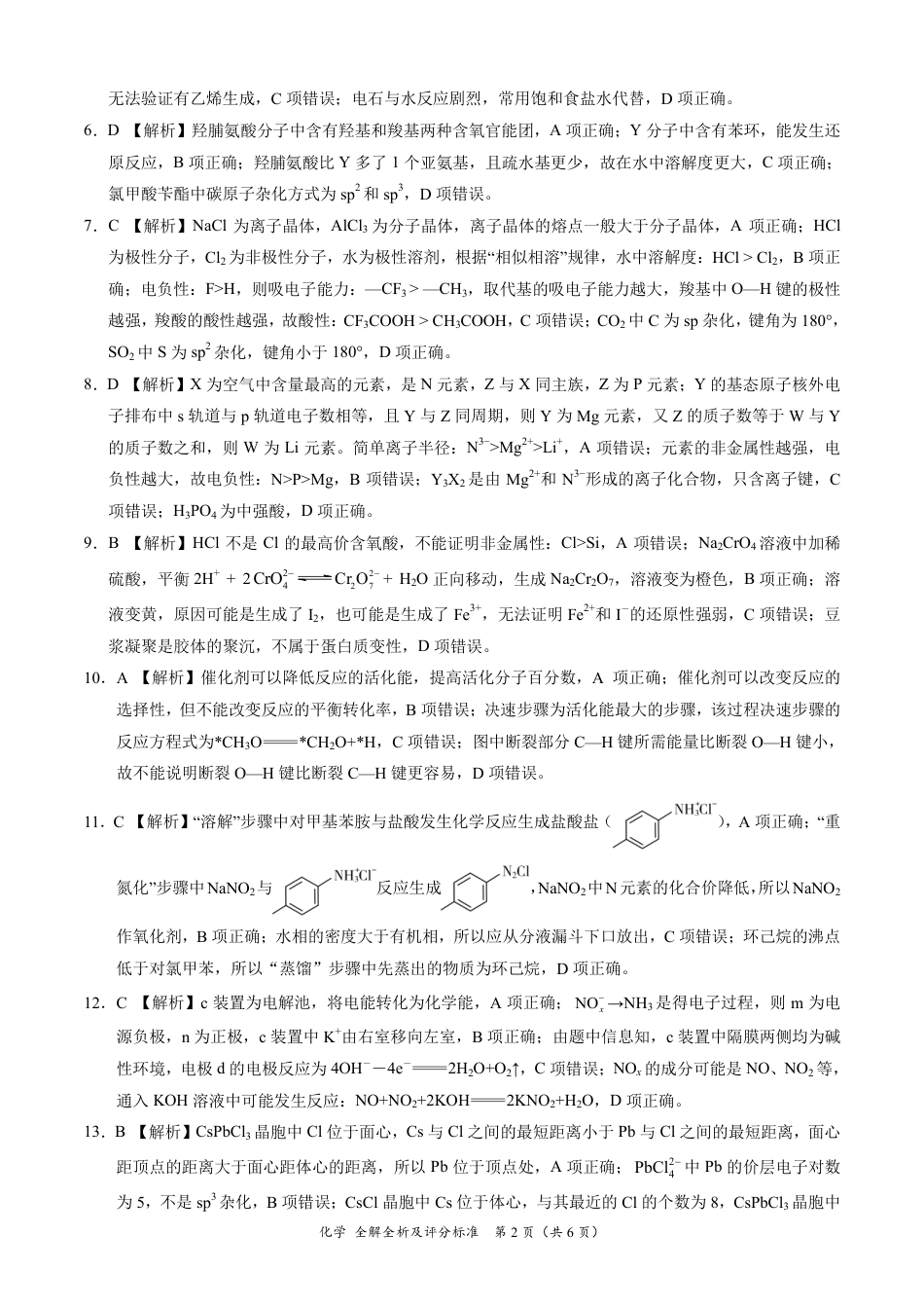 2025陕西省安康市高三上学期开学联考化学答案(1).pdf