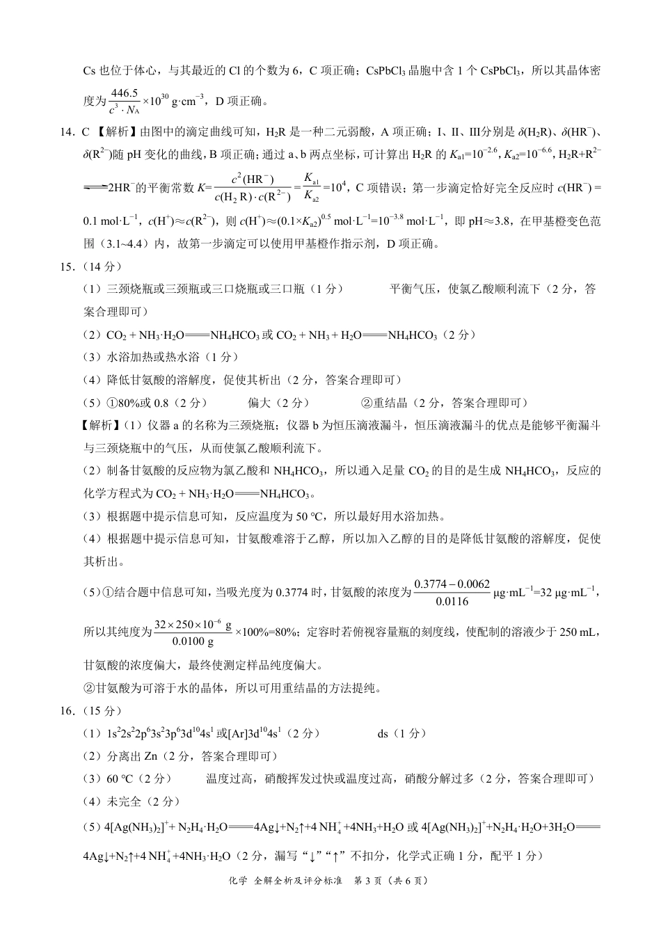2025陕西省安康市高三上学期开学联考化学答案(1).pdf