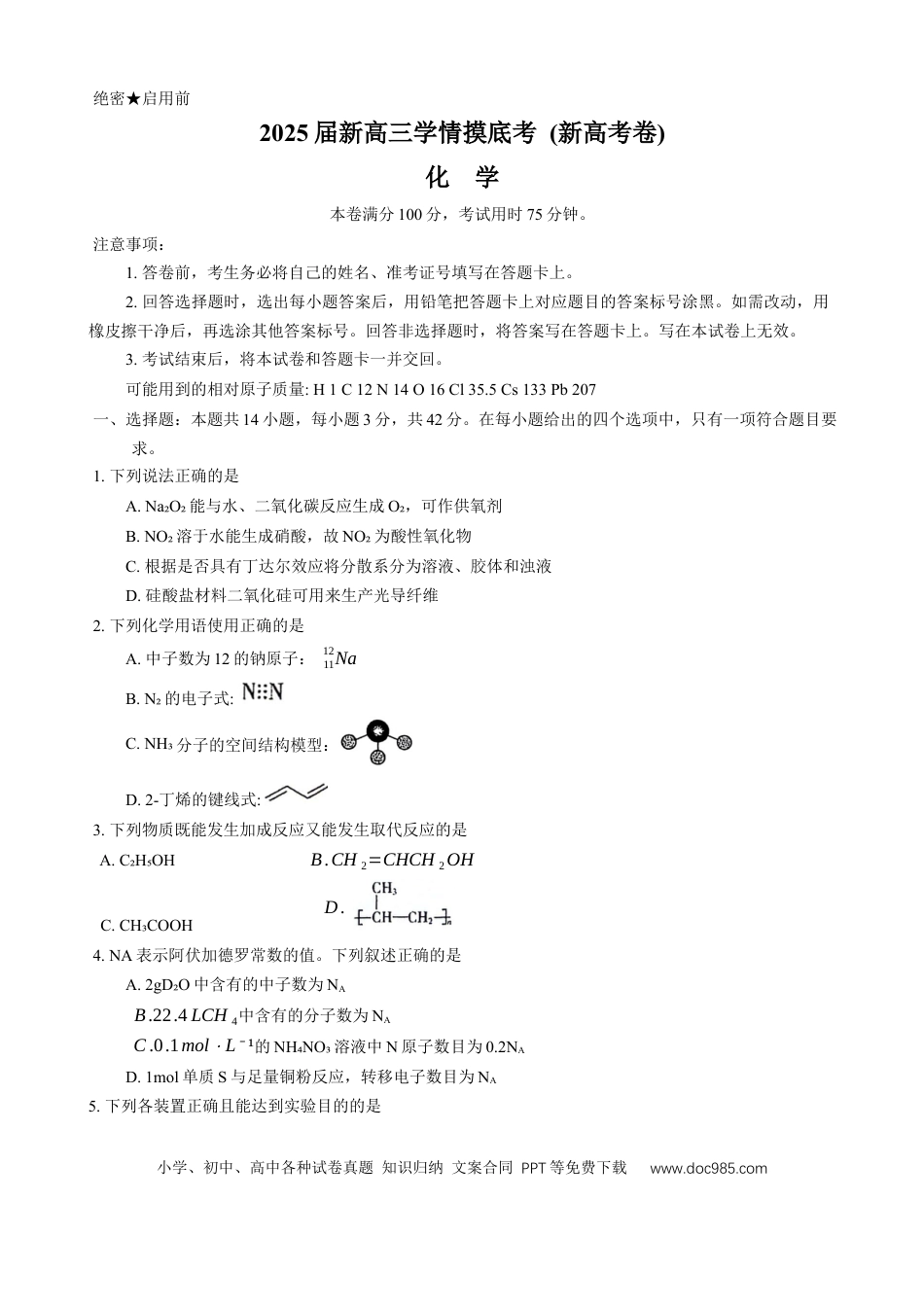 2025陕西省安康市高三上学期开学联考化学试题.docx