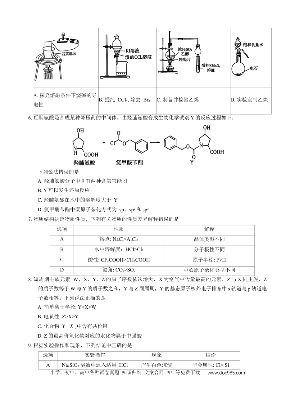2025陕西省安康市高三上学期开学联考化学试题.docx