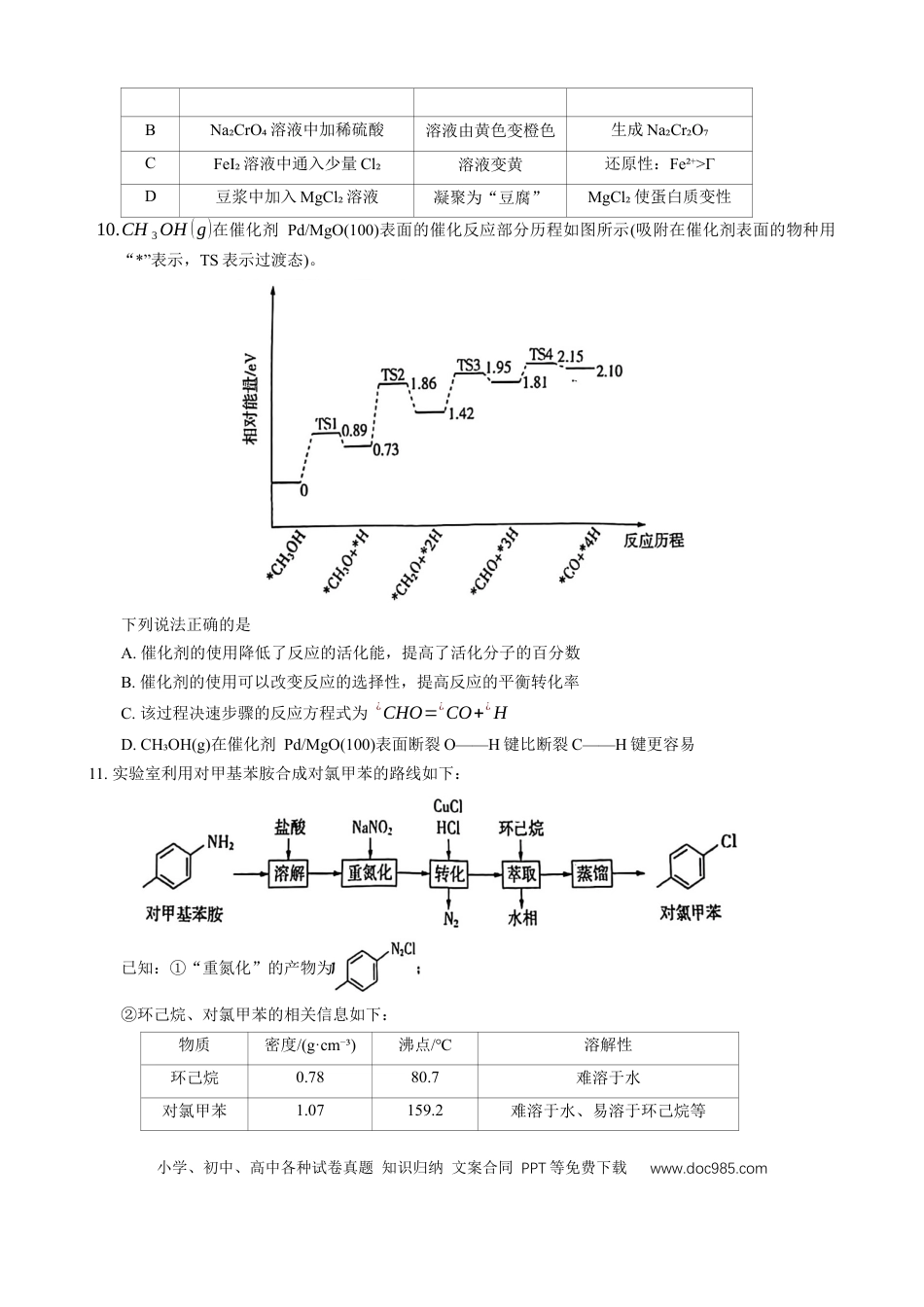 2025陕西省安康市高三上学期开学联考化学试题.docx