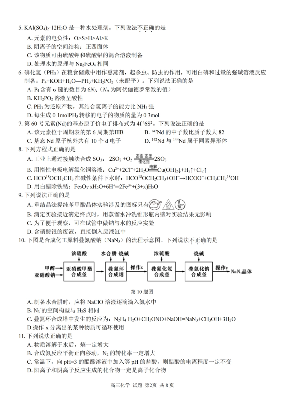 2025学年第一学期浙东北县域名校发展联盟（ZDB）11月诊断测试化学(1).pdf