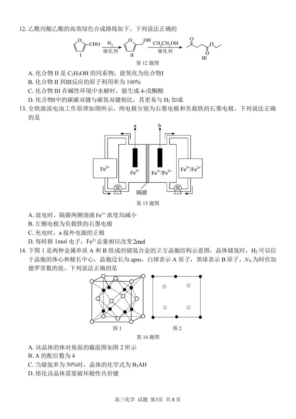 2025学年第一学期浙东北县域名校发展联盟（ZDB）11月诊断测试化学(1).pdf