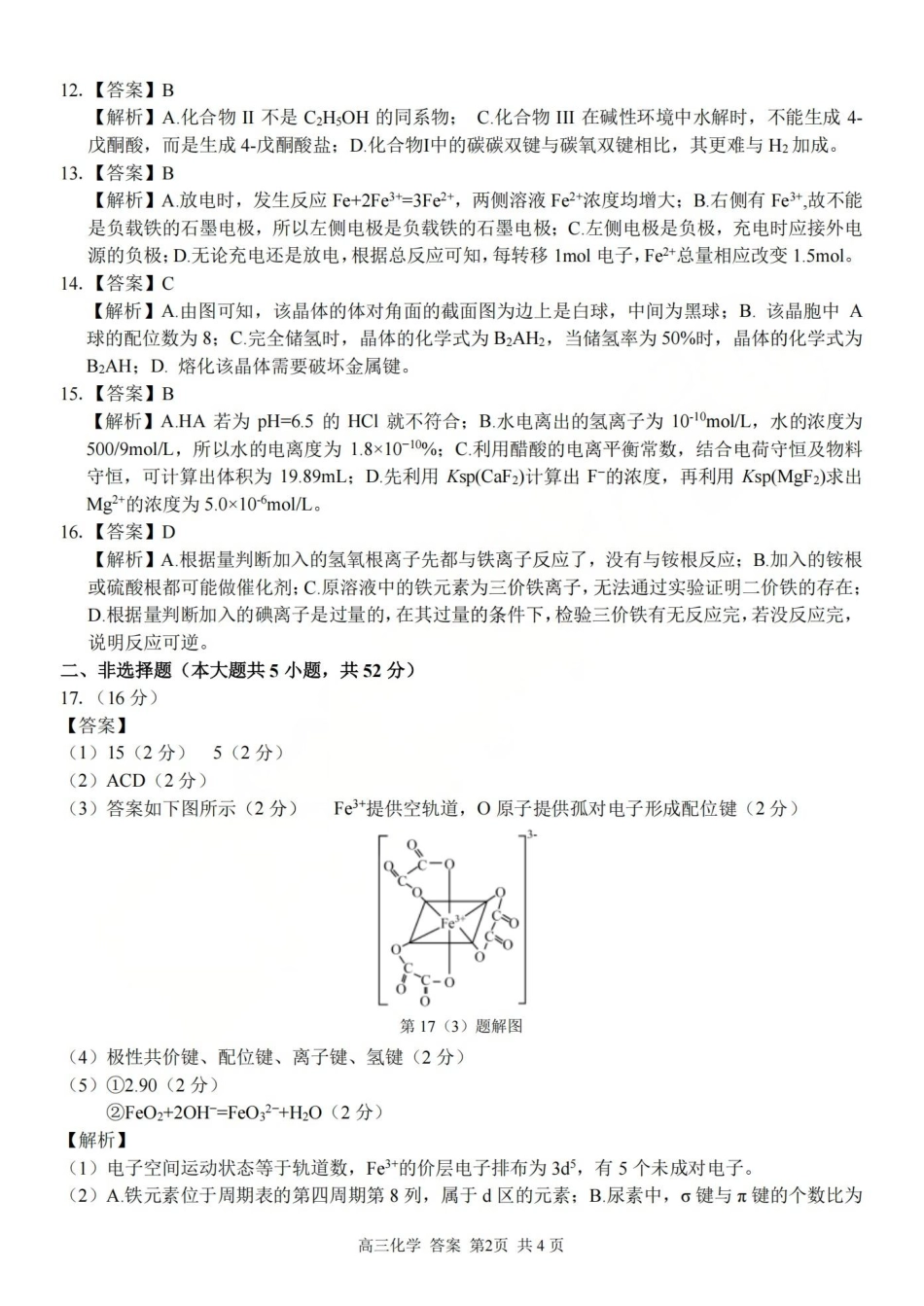 2025学年第一学期浙东北县域名校发展联盟（ZDB）11月诊断测试化学答案(1).pdf