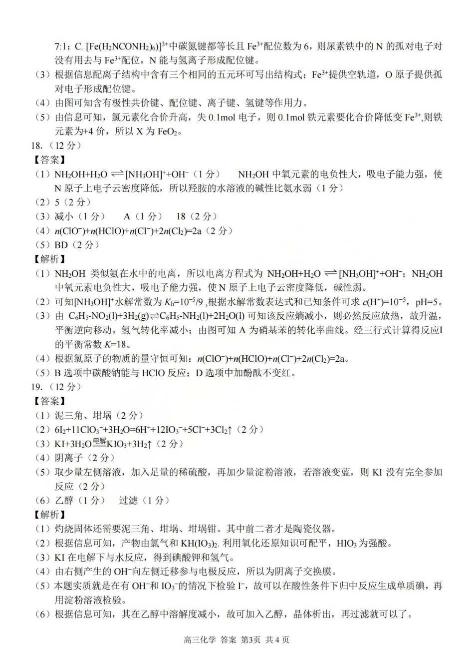 2025学年第一学期浙东北县域名校发展联盟（ZDB）11月诊断测试化学答案(1).pdf