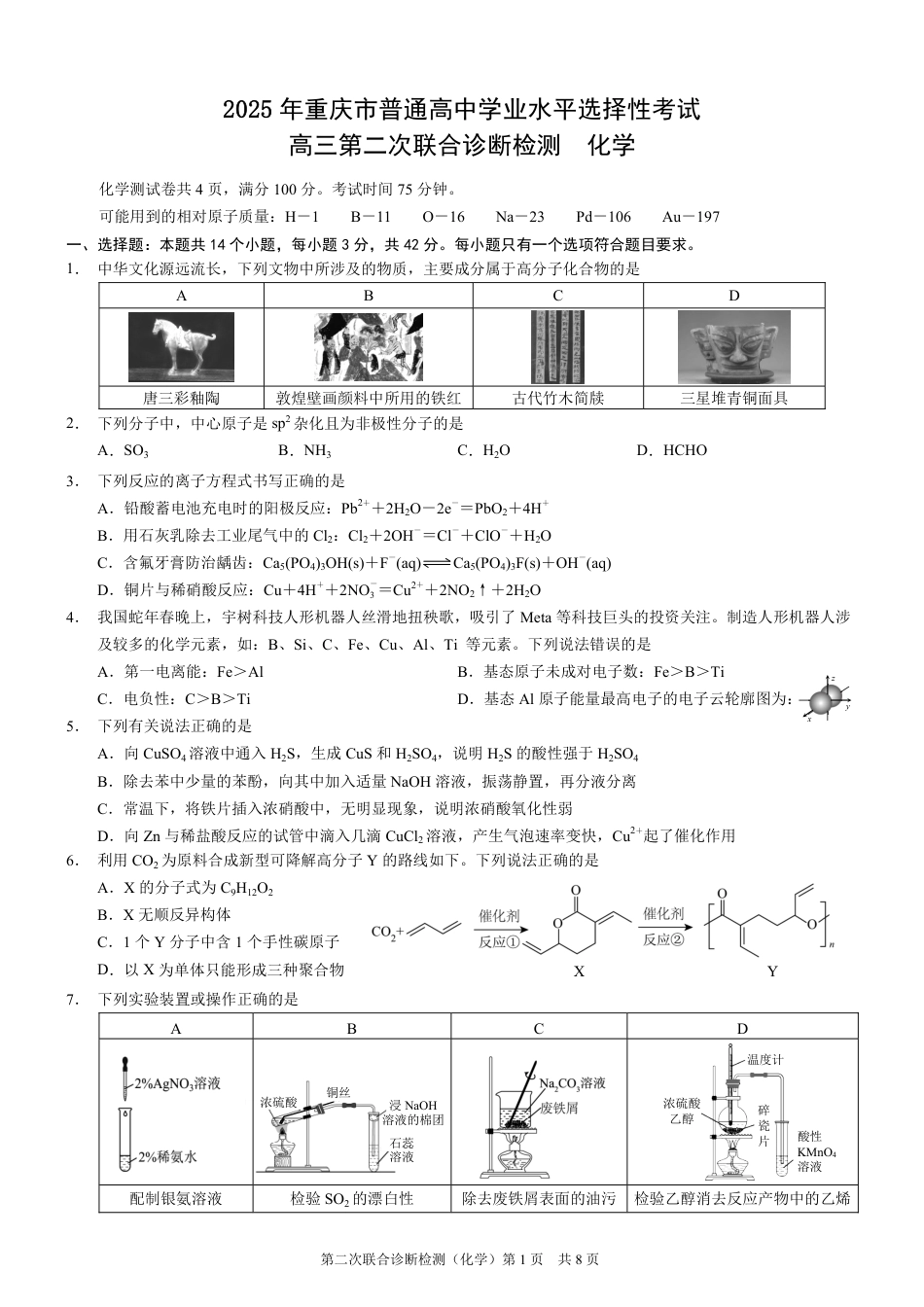 2025重庆康德二诊化学(1).pdf