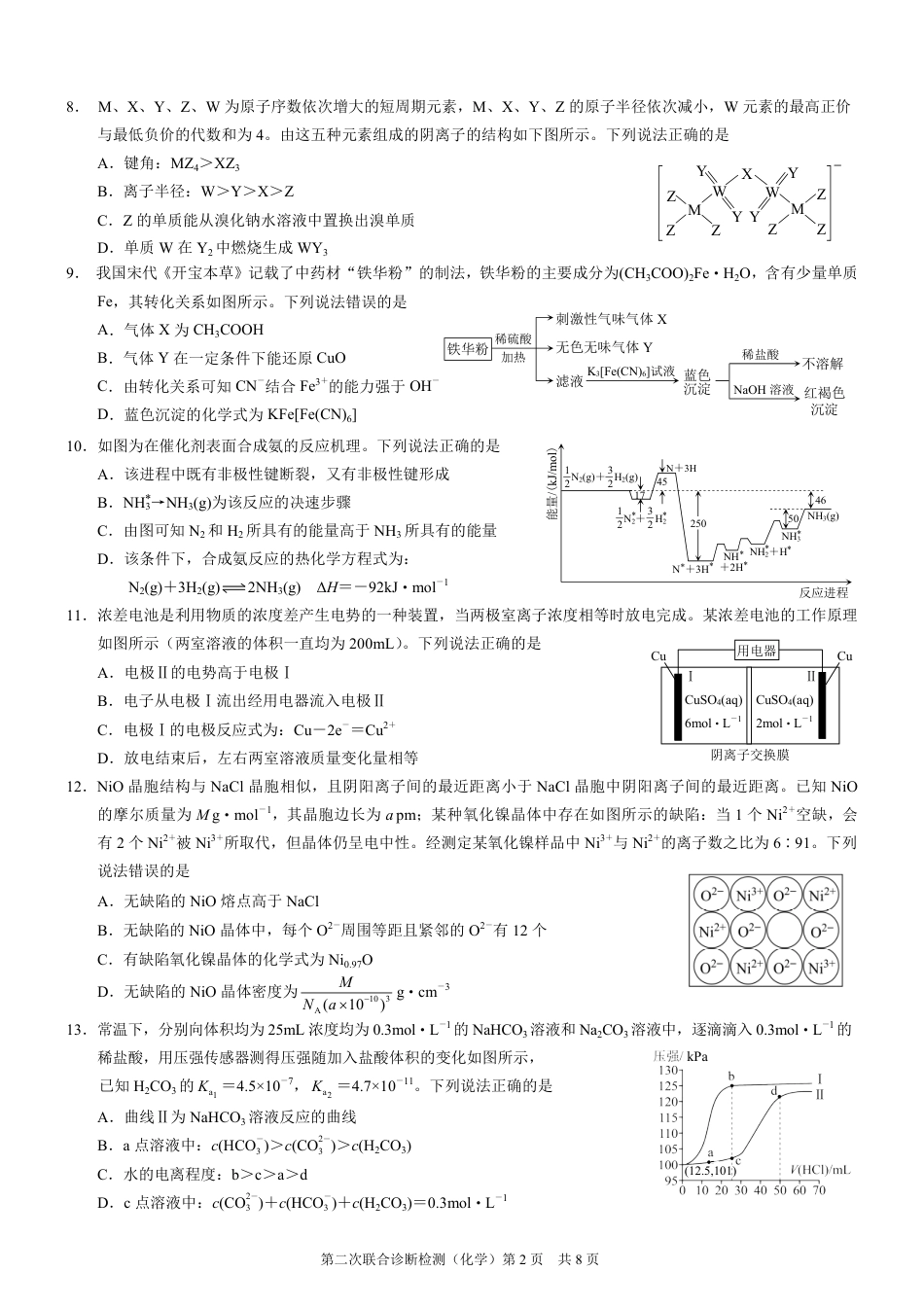 2025重庆康德二诊化学(1).pdf