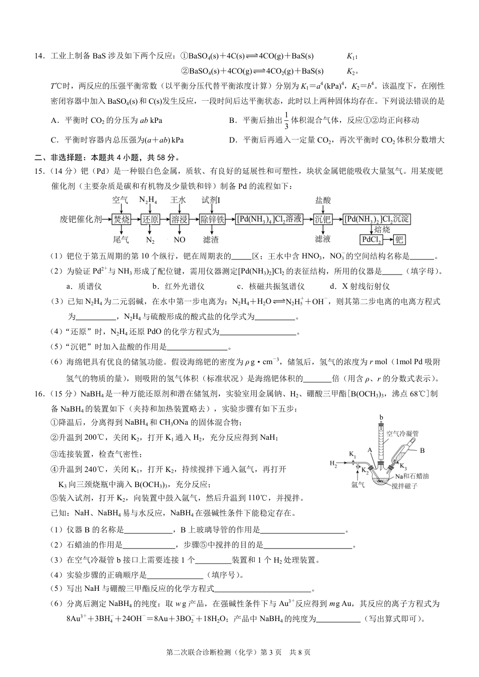 2025重庆康德二诊化学(1).pdf