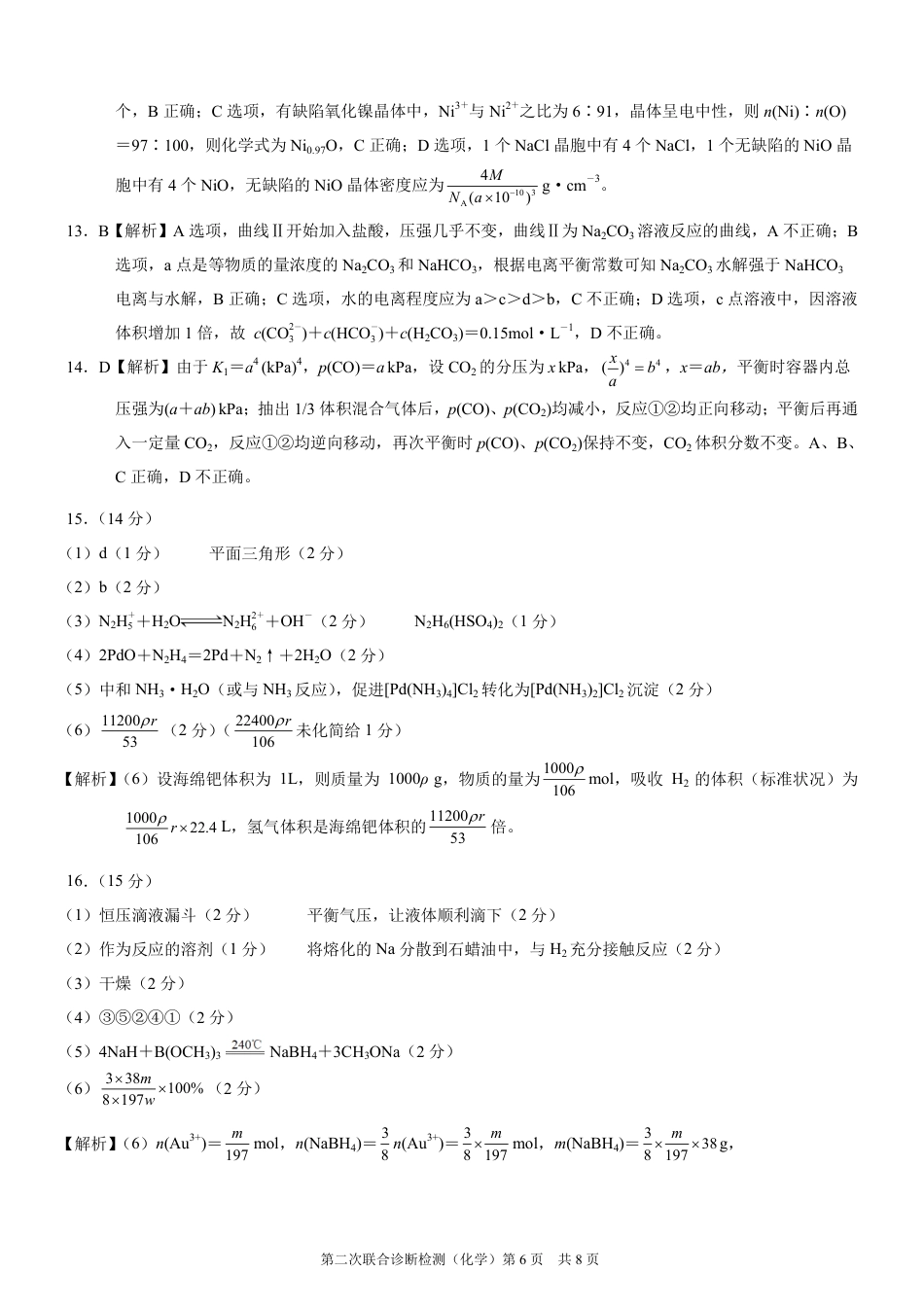 2025重庆康德二诊化学答案(1).pdf