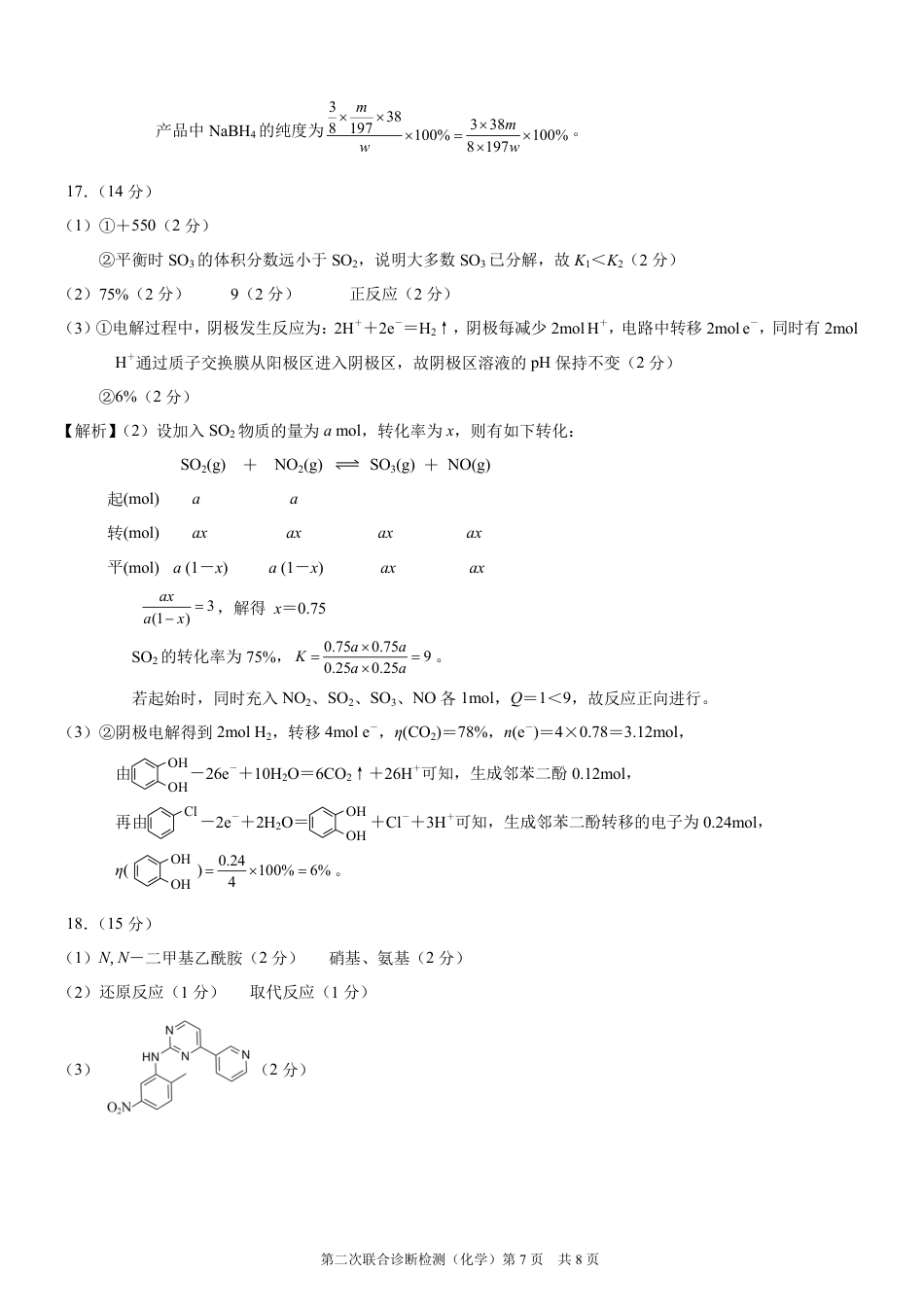 2025重庆康德二诊化学答案(1).pdf