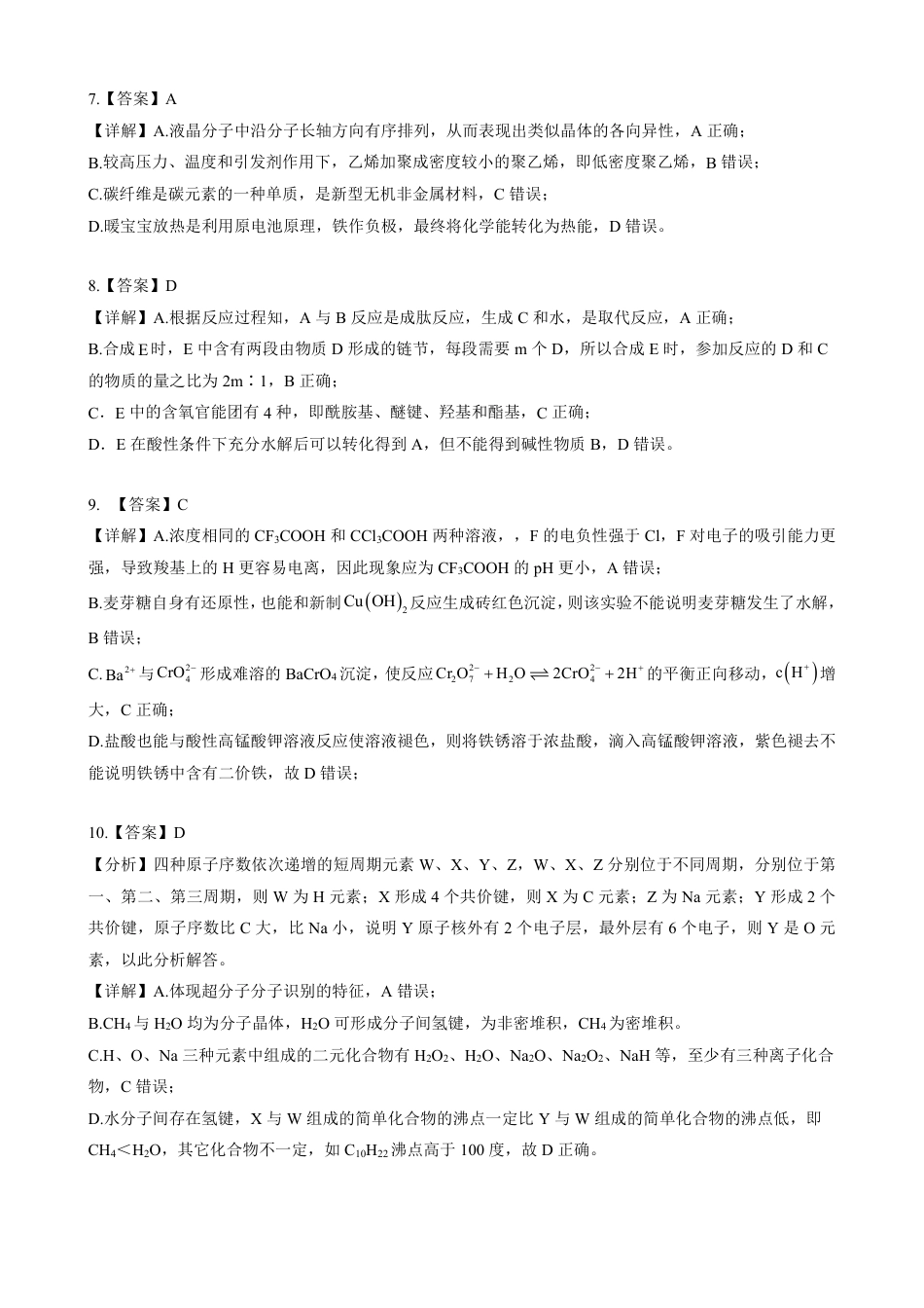 2025自治区三模化学答案详解(1).pdf